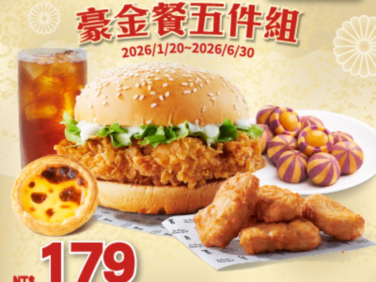 肯德基-豪金餐五件組