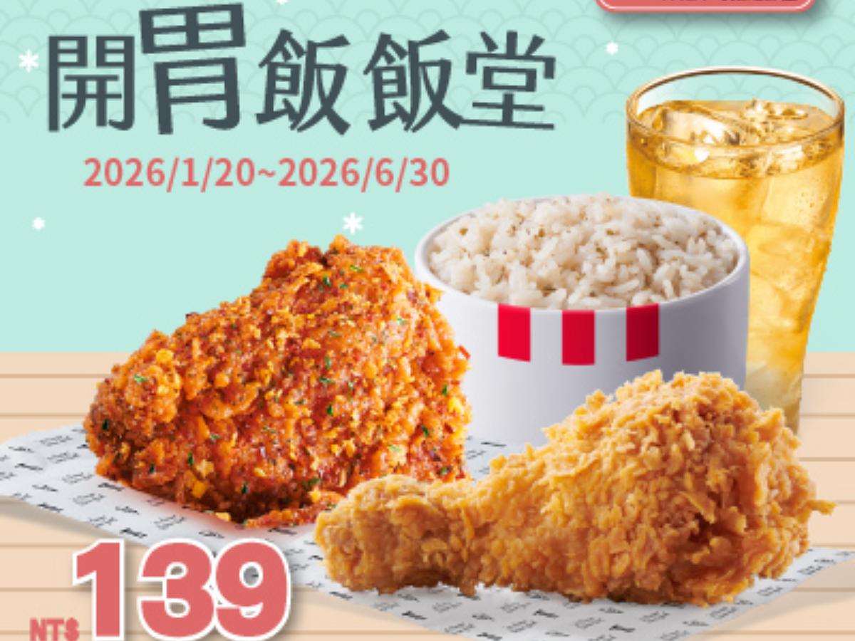 肯德基-開胃飯飯堂